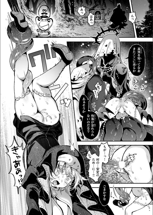 神に届かぬ祈りでも（単話）_10枚目の画像